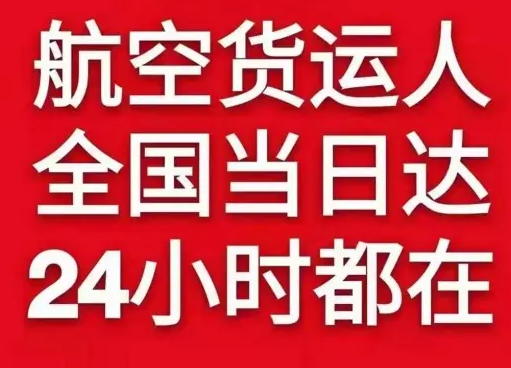甘孜格萨尔航空快运货物、航空货运:物流行业各岗位招聘